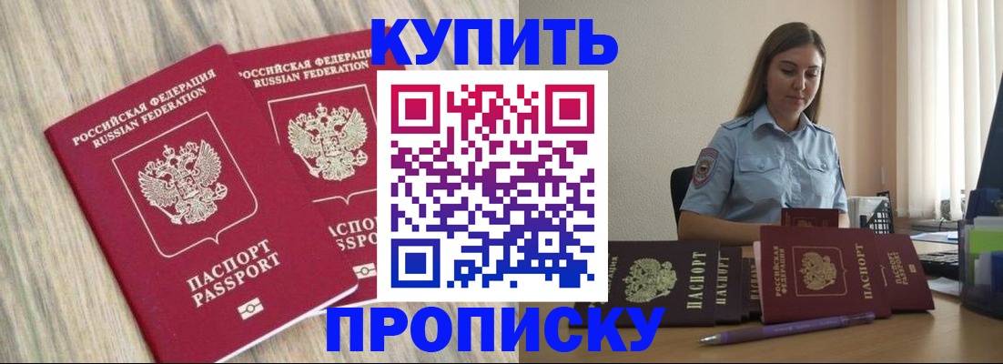 прописка для кредита в Солнечногорске