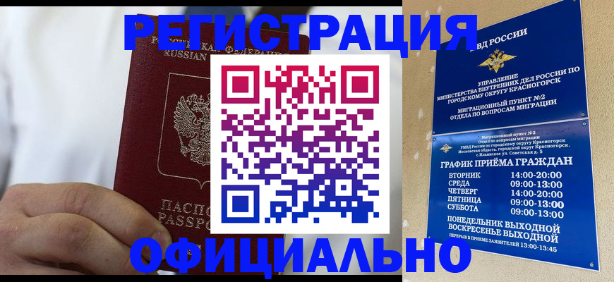 прописка для кредита в Солнечногорске