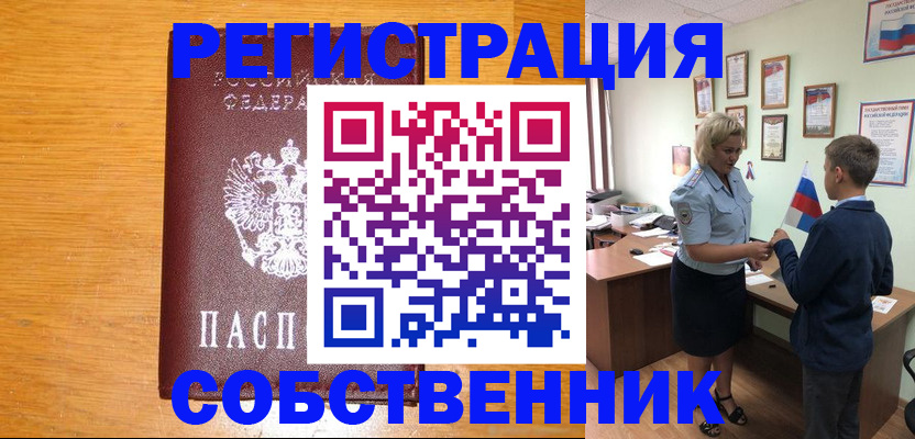прописка в квартире в Солнечногорске