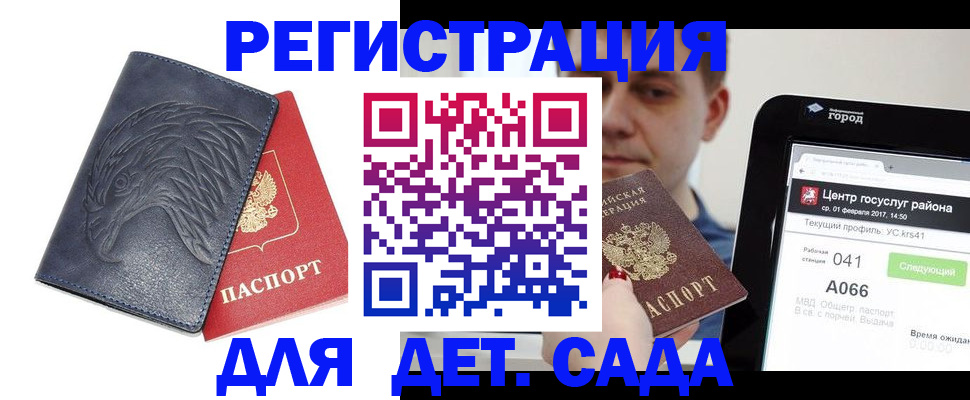 прописка 2025 в Солнечногорске